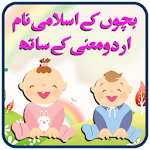 Bachon k Naam aur Urdu Meaning Apk