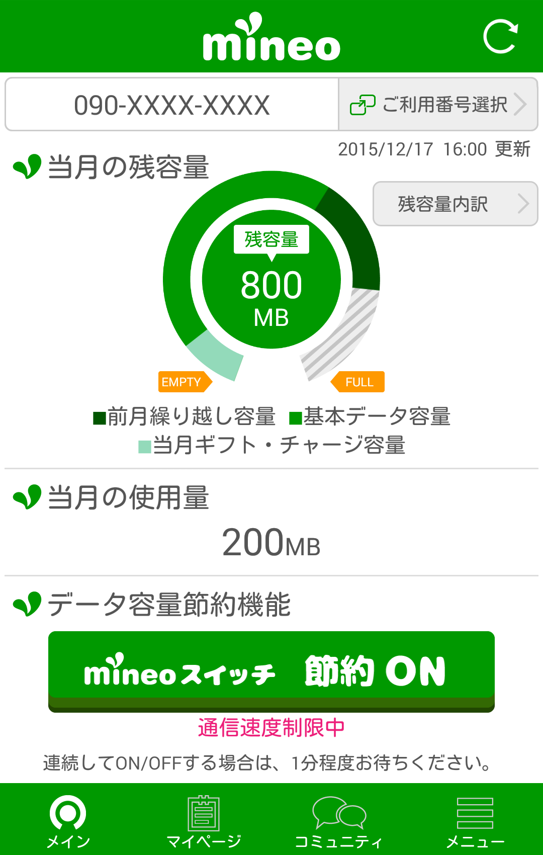 Android application mineoスイッチ screenshort