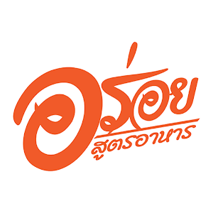 Download อร่อย For PC Windows and Mac