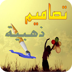 تصاميم ذهبية كتابة على الصور Apk