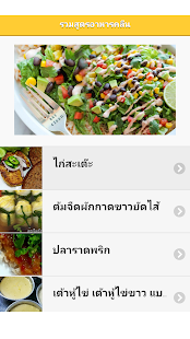 How to install รวมสูตรอาหารคลีน - Clean Foods lastet apk for laptop