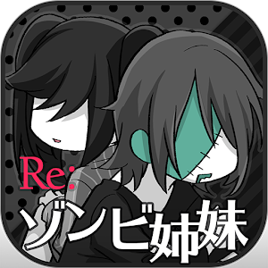 Download Re:ゾンビ姉妹†ぐろカワなゾンビ姉妹育成 For PC Windows and Mac