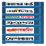 বাংলা পত্রিকা-bangla newspaper Apk