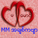 MM Poems (Myanmar) Apk