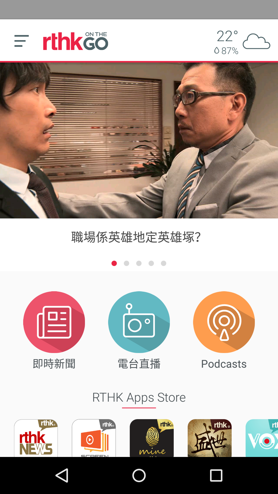 Android application RTHK On The Go screenshort