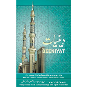 Deeniyat 4 Year Urdu - English.apk 1.0