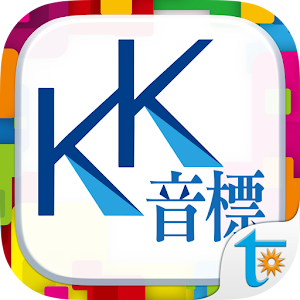 Download 一次學會KK音標,  KK音標 + 字母拼讀法 For PC Windows and Mac