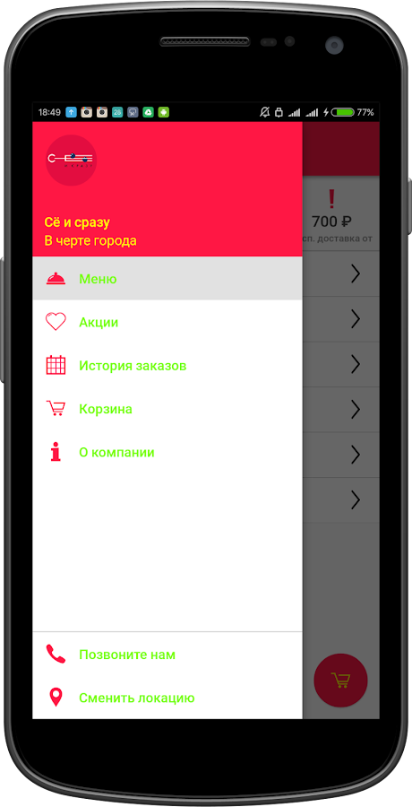 Сё и сразу | Хабаровск — приложение на Android