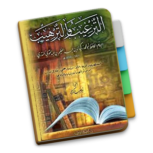 Download At-Targhib Wat-Tarhib Al-Mundziri For PC Windows and Mac