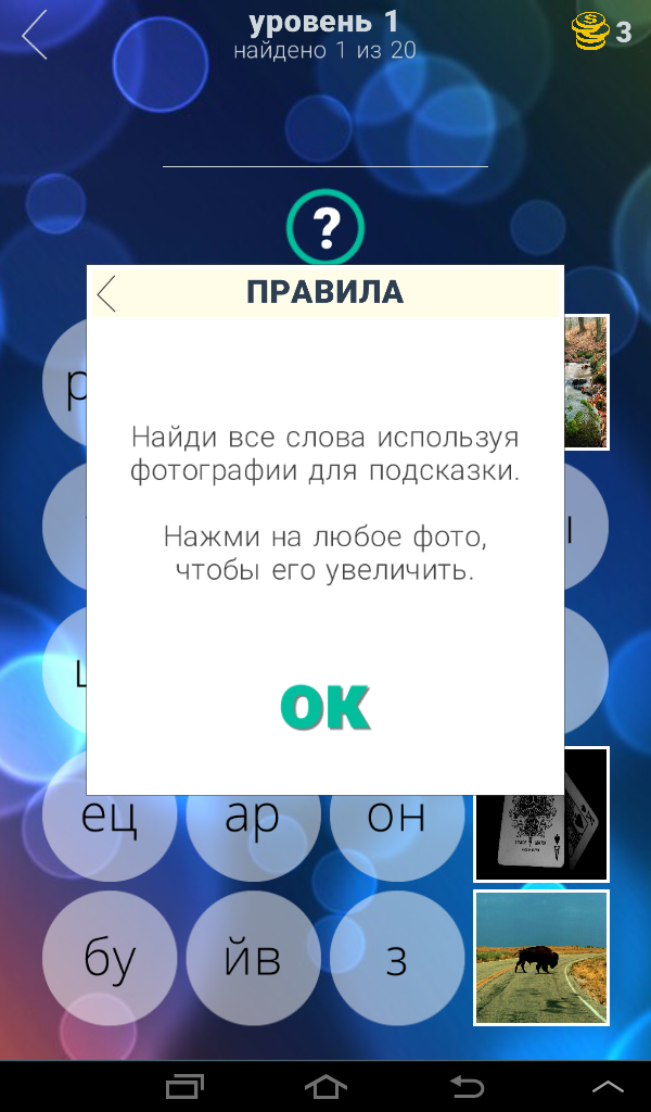 Android application На фото? Бесплатная версия. screenshort