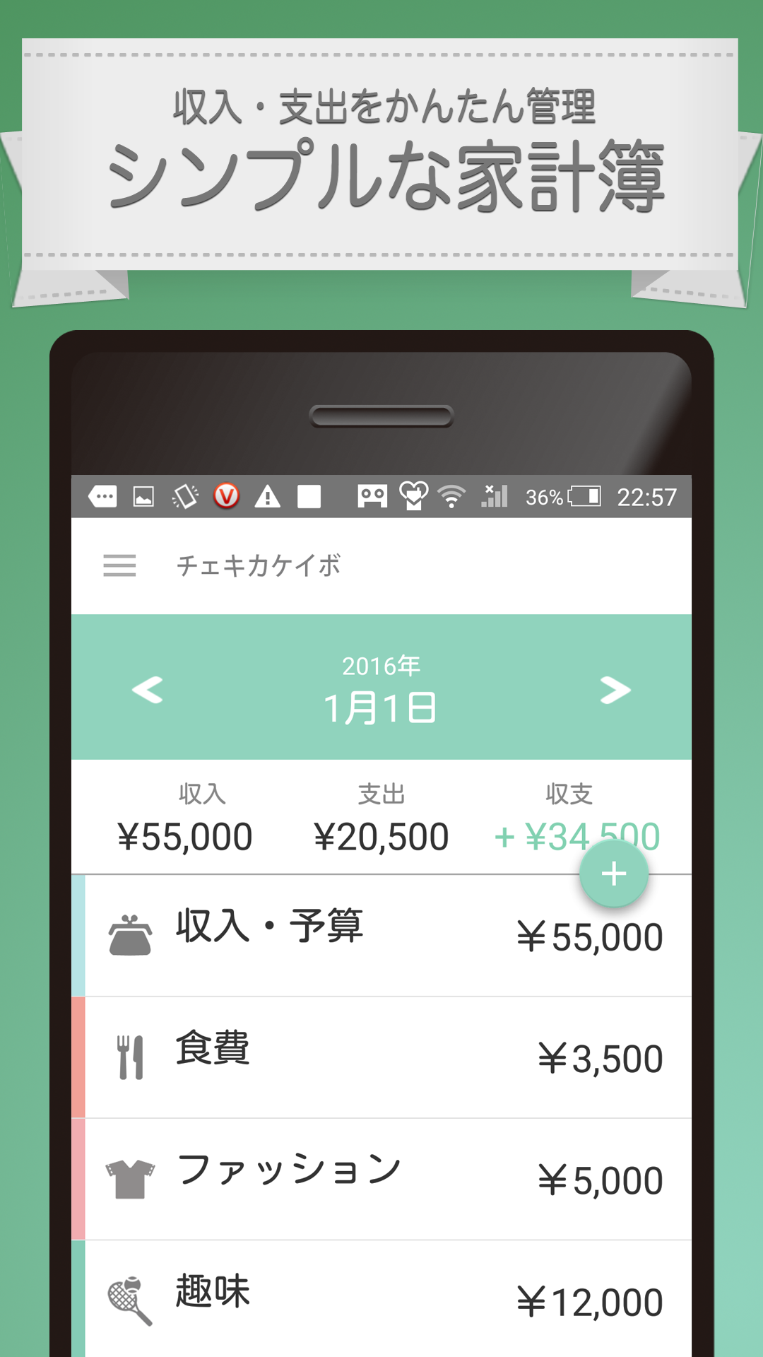 Android application チェキカケイボ かんたん・シンプル 誰でも続く家計簿アプリ screenshort