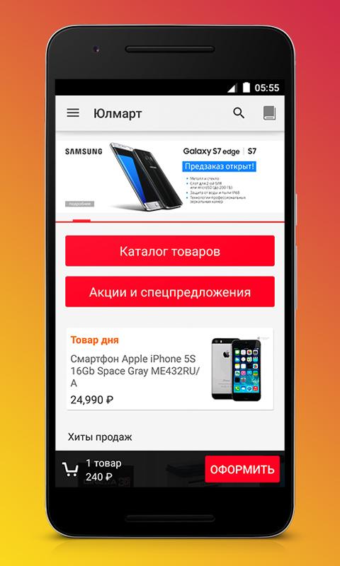 Android application Юлмарт screenshort
