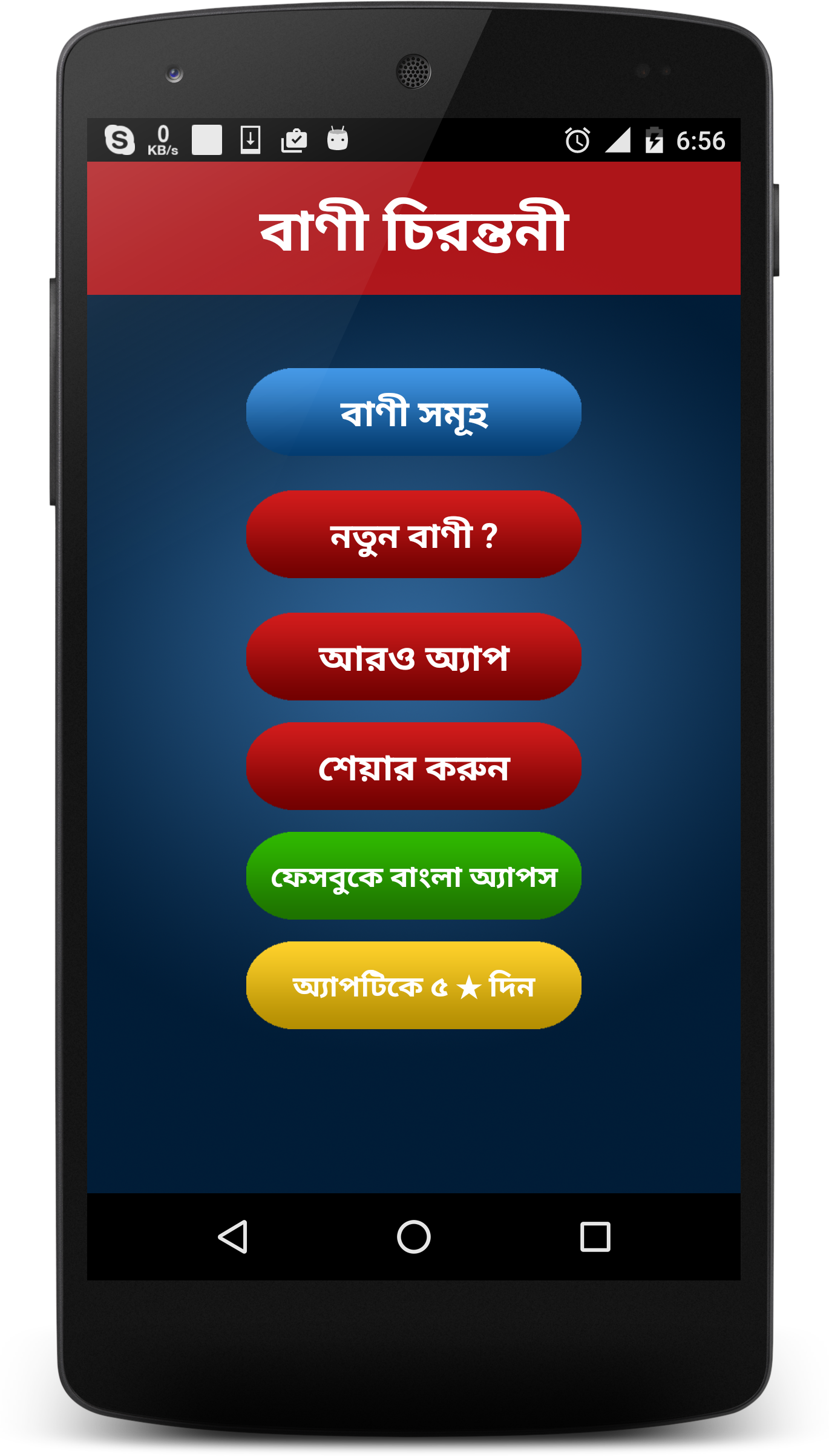 Android application মনিষিদের উক্তি-Bangla Quotes screenshort