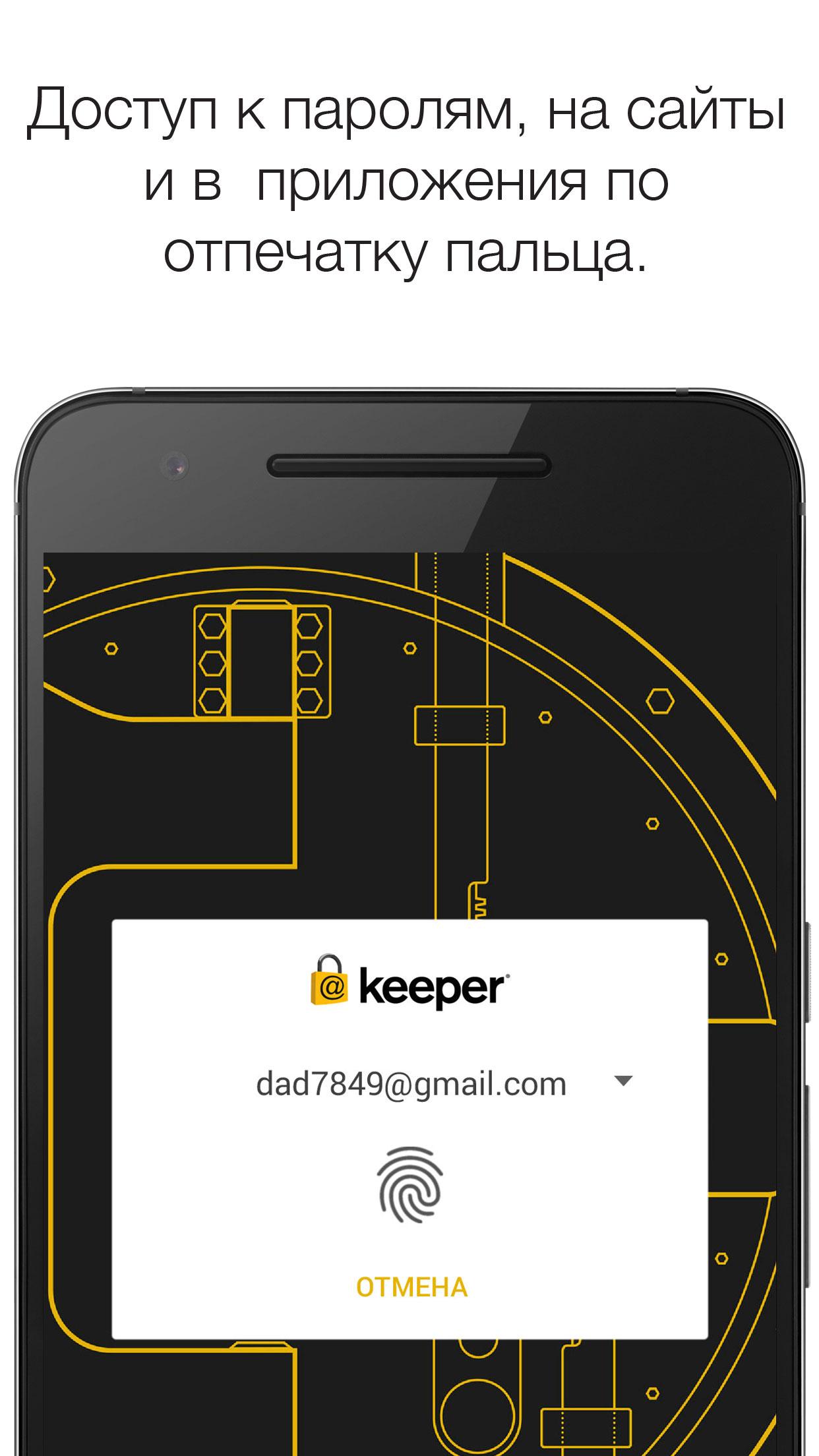 Android application Keeper Password Manager screenshort