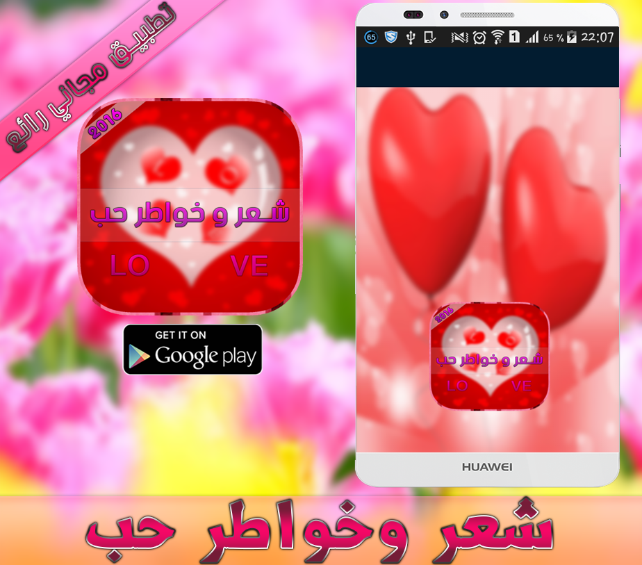 Android application شعر و خواطر حب screenshort