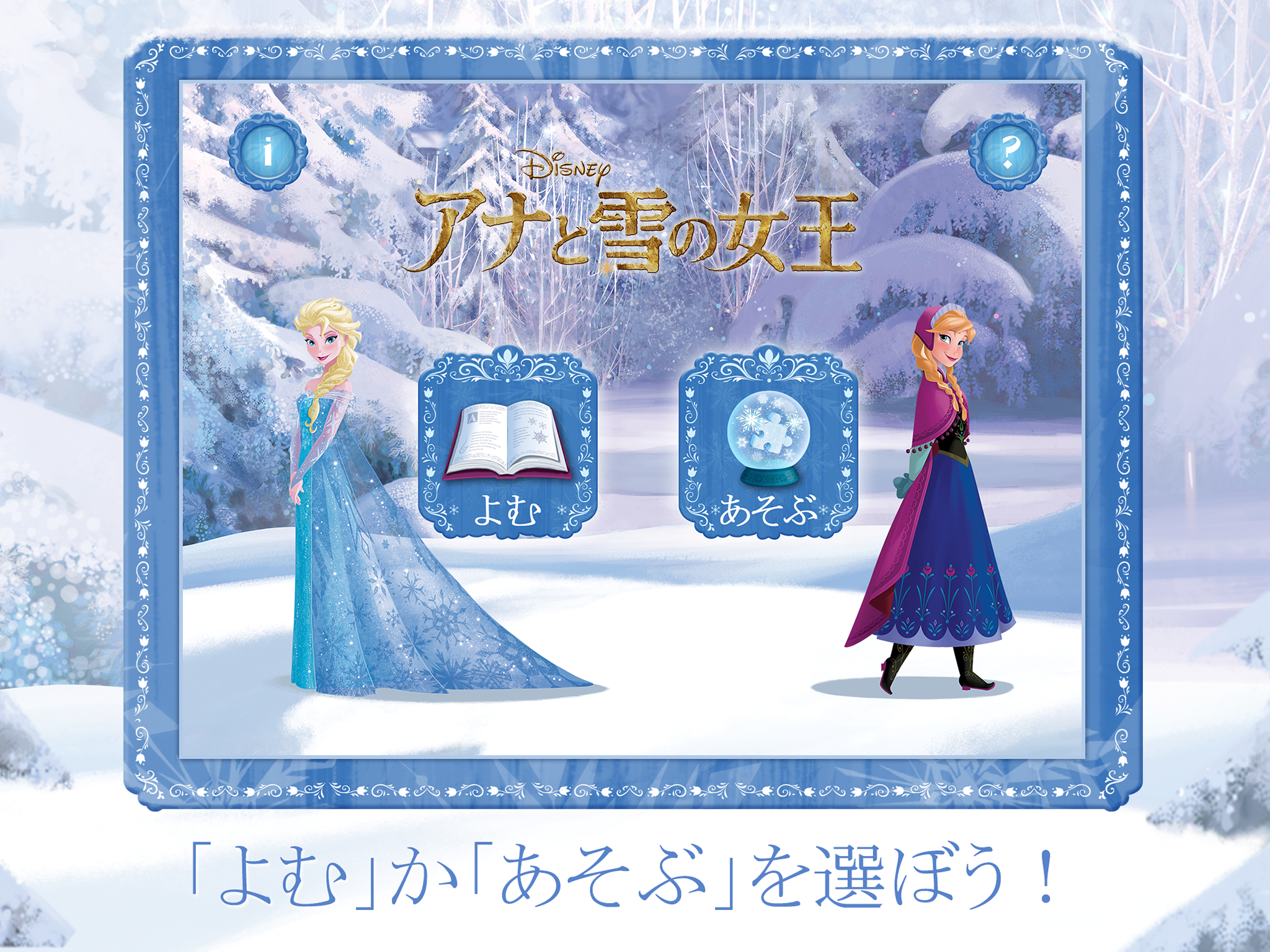 Android application Frozen Storybook Deluxe screenshort
