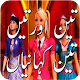 Download Aorton ki Kahani in Urdu For PC Windows and Mac 1.0