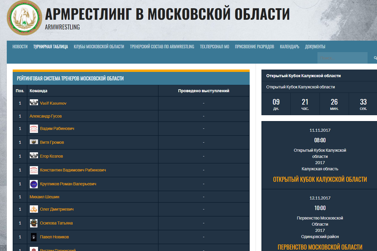 Московско областная лига по Armwrestling — приложение на Android