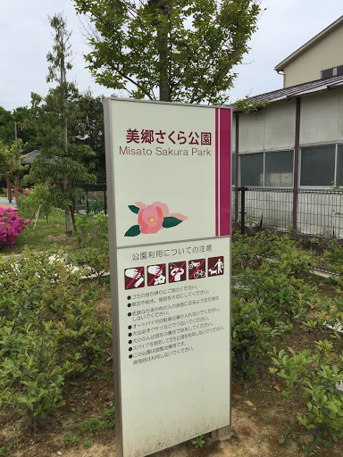 Misato Sakura Park