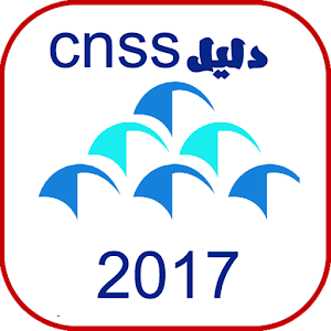 Download دليل CNSS For PC Windows and Mac