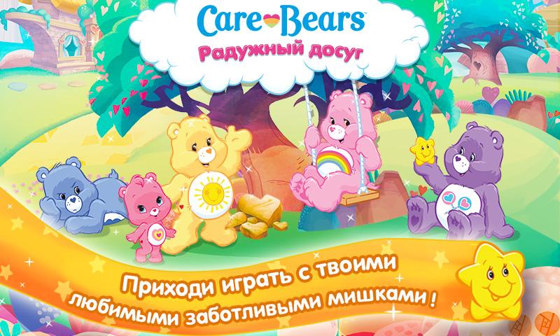 Android application Care Bears Rainbow Playtime screenshort