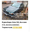 продам запчасти BMW 520 5er (E34)