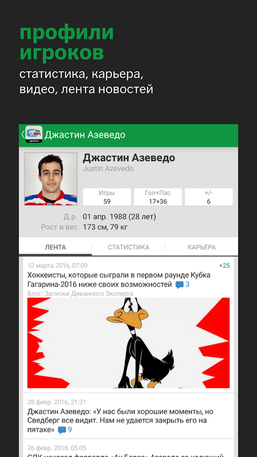 Sports.ru — все о ХК Ак Барс — приложение на Android