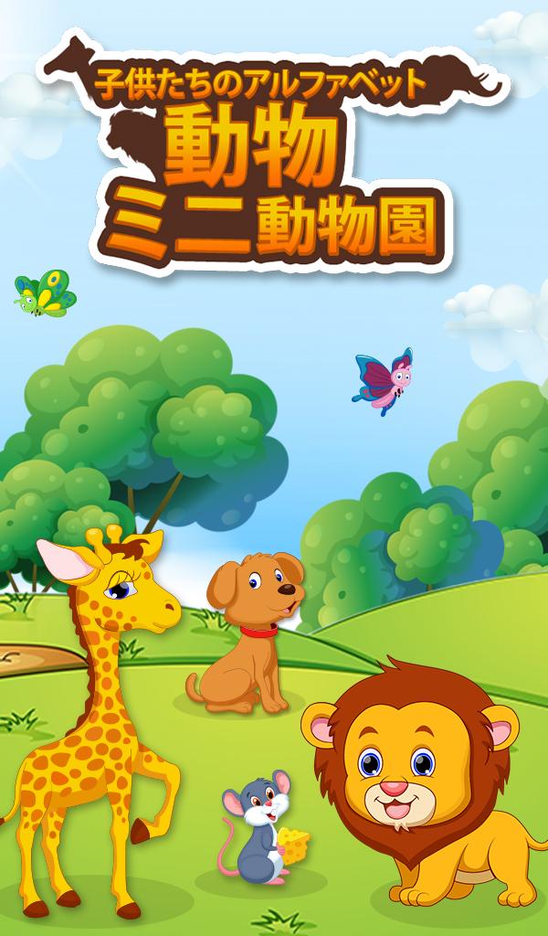 Android application Kids Alphabet Animals Mini Zoo screenshort