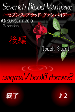 Android application Seventh Blood Vampire 後編 screenshort