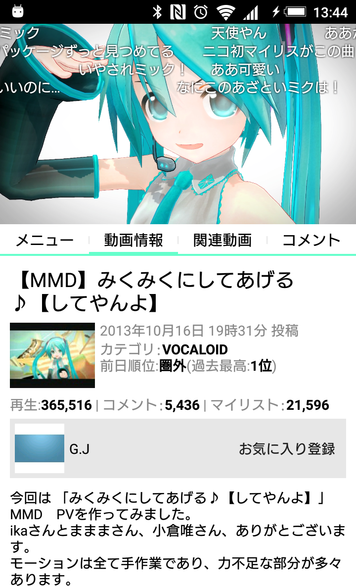 Android application nicoid (ニコニコ動画プレイヤー) screenshort