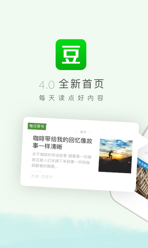 Android application 豆瓣 screenshort