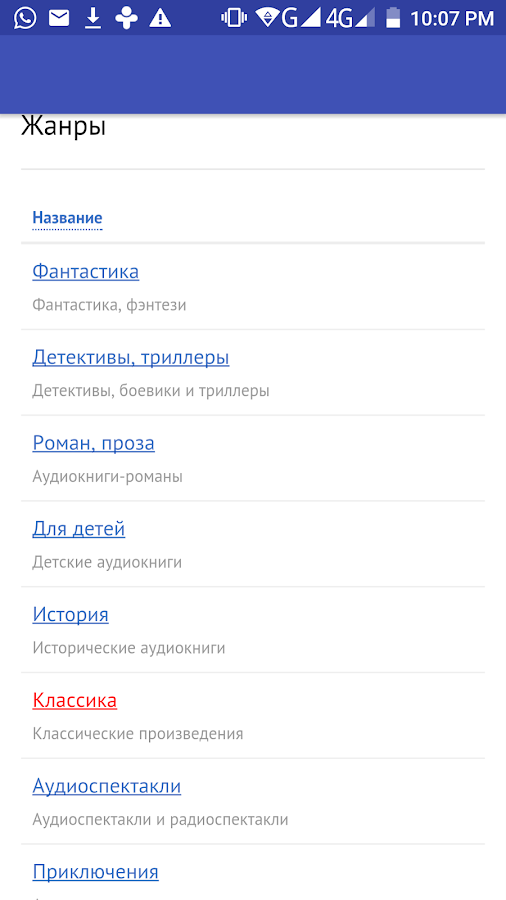 Аудиокниги — приложение на Android