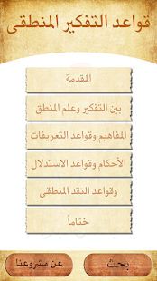 How to mod قواعد التفكير المنطقي - تجريبى 1.0.0 unlimited apk for pc