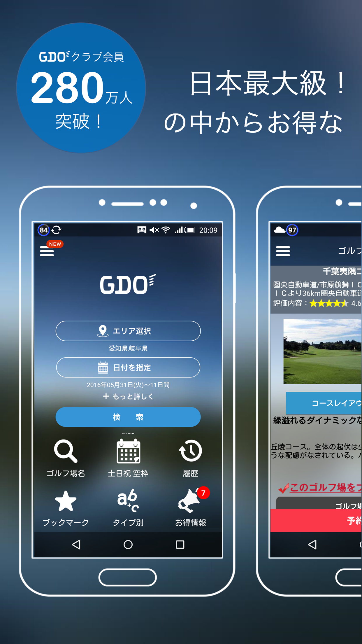 Android application ゴルフ場予約 GDO (ゴルフダイジェスト・オンライン) ゴルフの検索・予約はアプリで！ screenshort