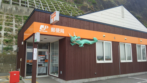龍飛岬 Post Office