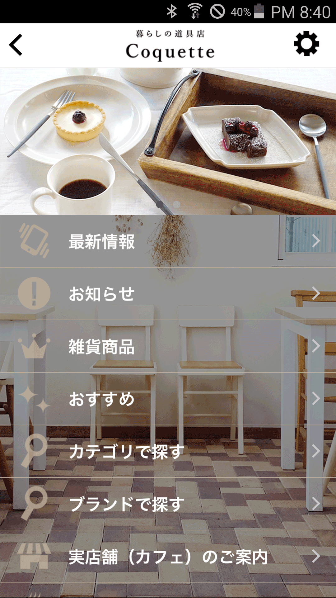 Android application 北欧雑貨やオシャレな食器【暮らしの道具店　Coquette】 screenshort