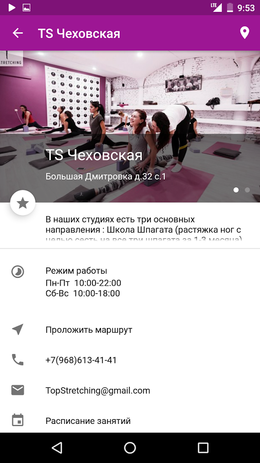 TopStretching — приложение на Android