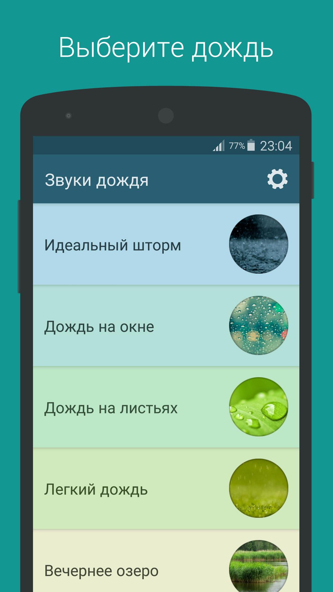 Android application Rain Sounds - Sleep & Relax screenshort