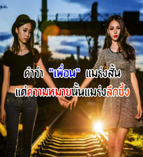 How to get คําคมเพื่อน โดนๆ เพื่อนรัก มิตรภาพ ระหว่างเพื่อน lastet apk for laptop