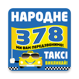 Download Такси Народное 378 For PC Windows and Mac