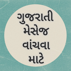 Download Read Gujarati Font Text For PC Windows and Mac