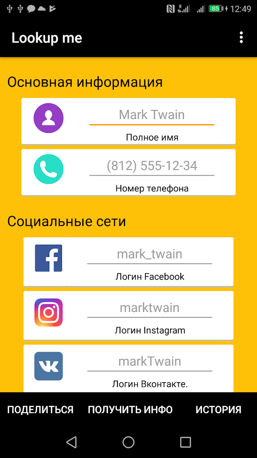 Hookup — приложение на Android