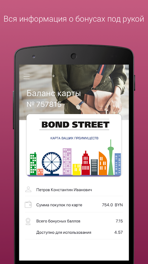 Bond Street - европейские бренды — приложение на Android