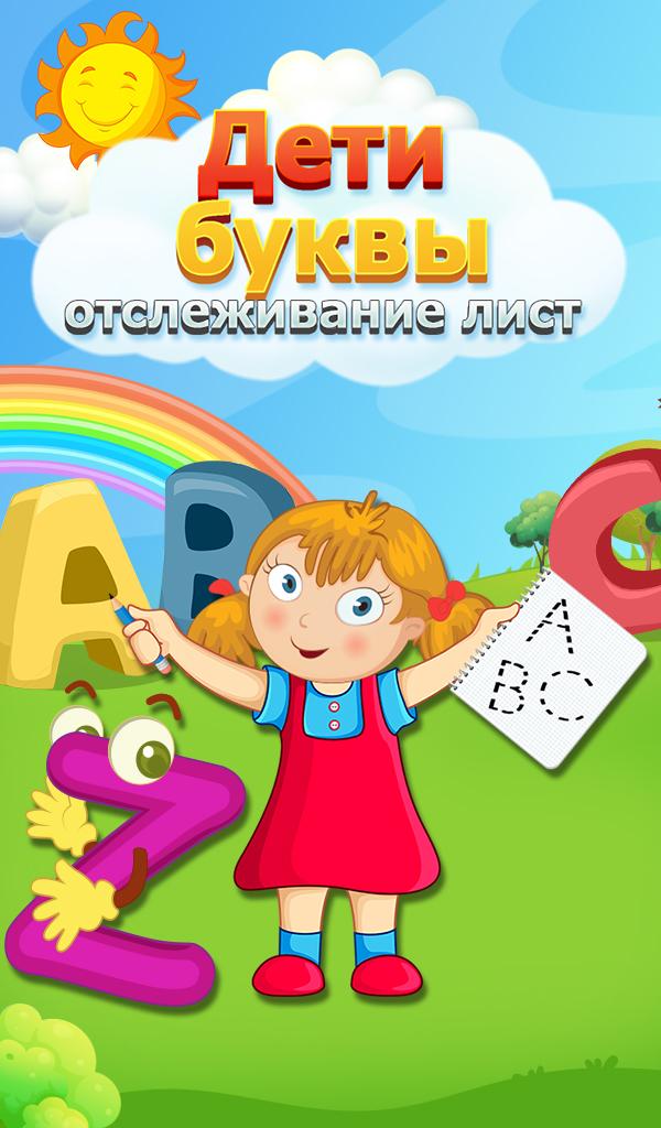 Android application Kids Letters Tracing Worksheet screenshort