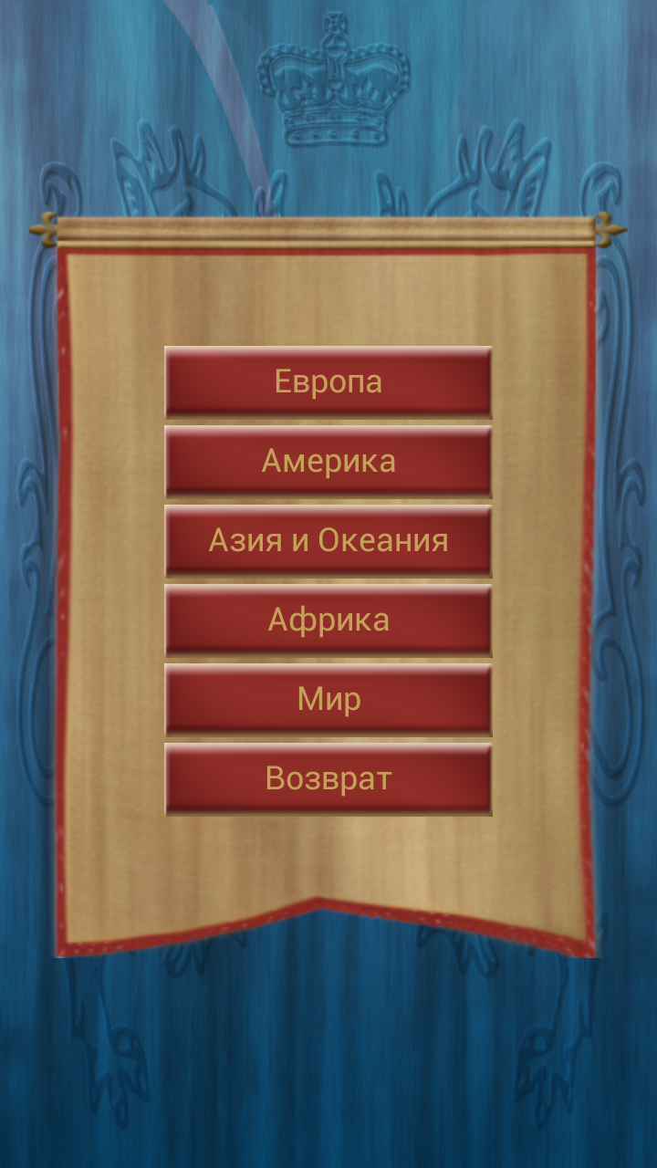 Android application Around The World - Emblems screenshort