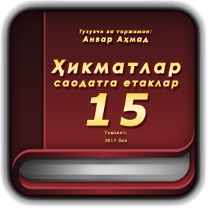 Download Ҳикматлар–саодатга етаклар 15 For PC Windows and Mac