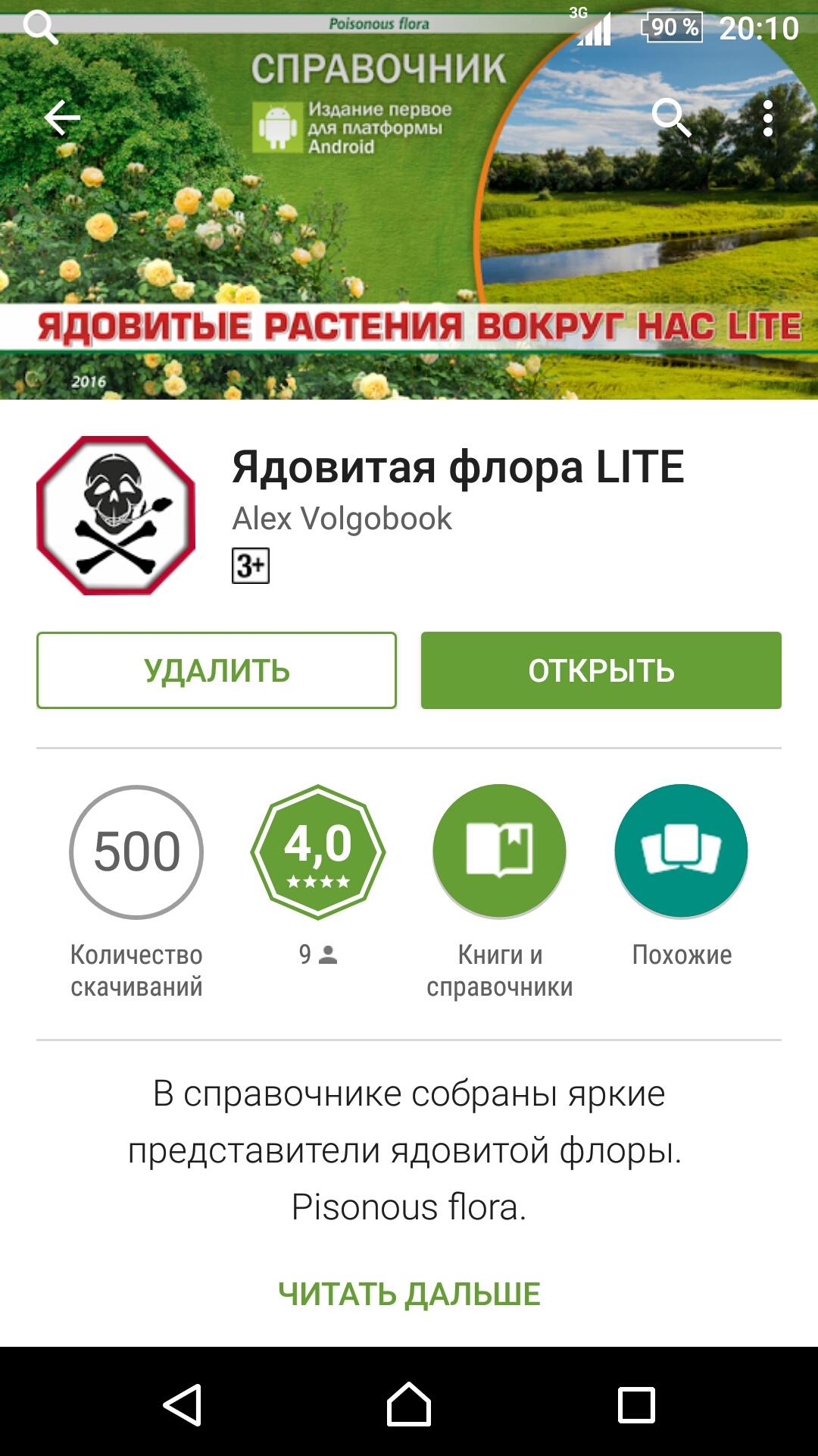 Android application Poisonous plants LITE screenshort