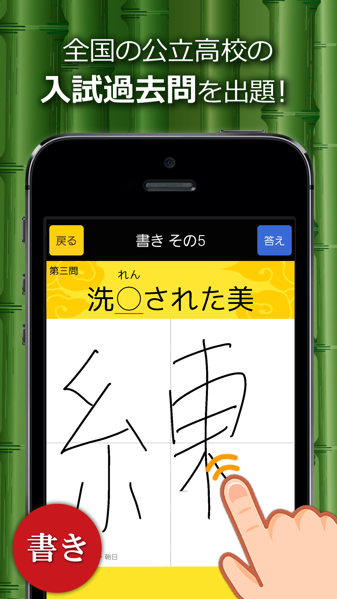Android application 中学生漢字 手書き＆読み方 勉強アプリ screenshort