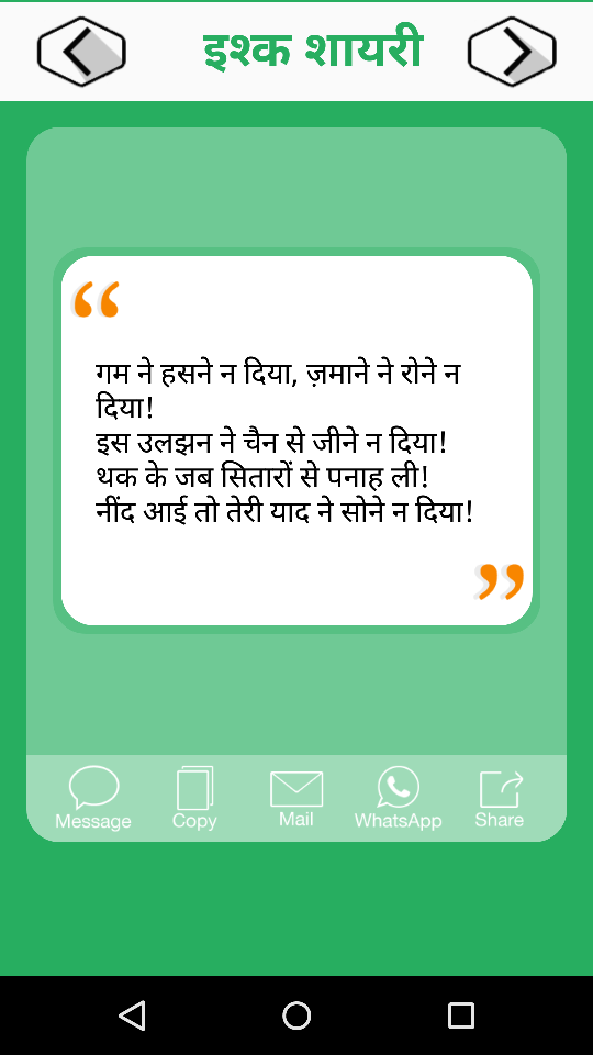 Android application 100000+ Hindi shayari status screenshort