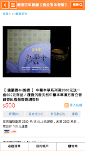 How to install 鹿港百年香舖【施金玉沐香齋】 1.0001 mod apk for laptop